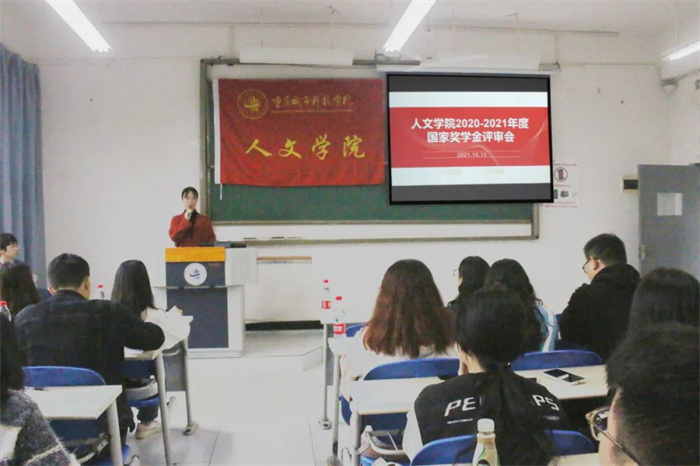 人文学院召开2021年国家奖学金答辩评审会