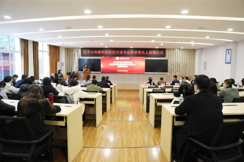 【人民号】重庆城市科技学院举行柔性引进专业学术带头人授聘仪式