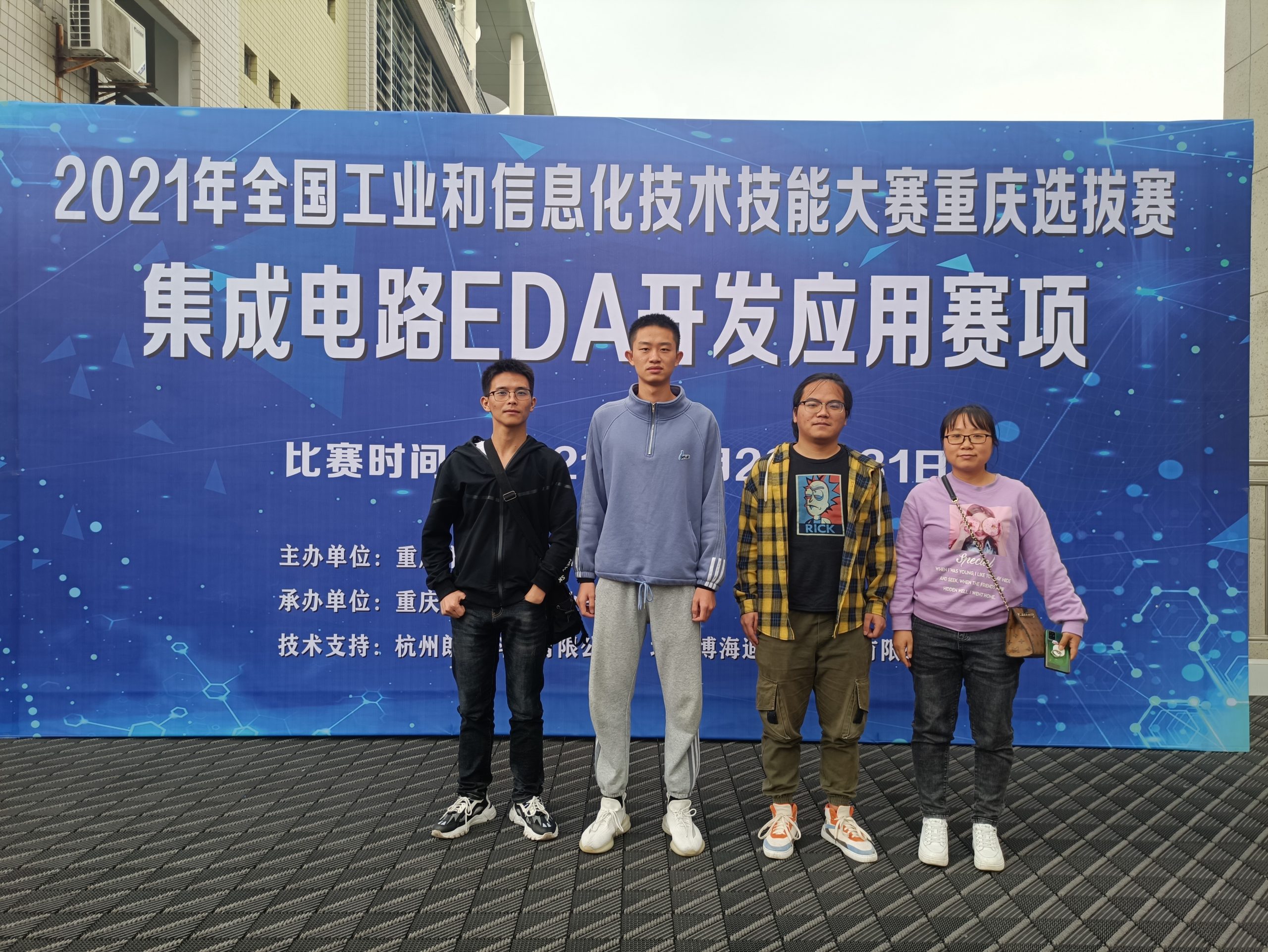 重庆城市科技学院参加”2021 年全国行业职业技能竞赛——计算机软 件测试员（集成电路 EDA 开发应用）技术技能大赛”重庆赛区选拔赛
