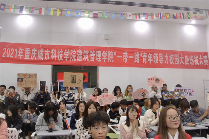 重庆城市科技学院建筑管理学院联合国人口基金“一带一路”青年领导力校园大使选拔大赛顺利召开