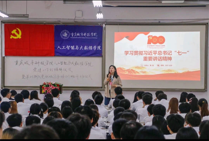 人工智能与大数据学院第25期入党积极分子党课培训顺利完成