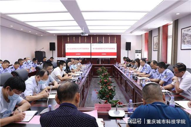 【网易新闻】永川区全民反诈工作警校联席会在重庆城科召开