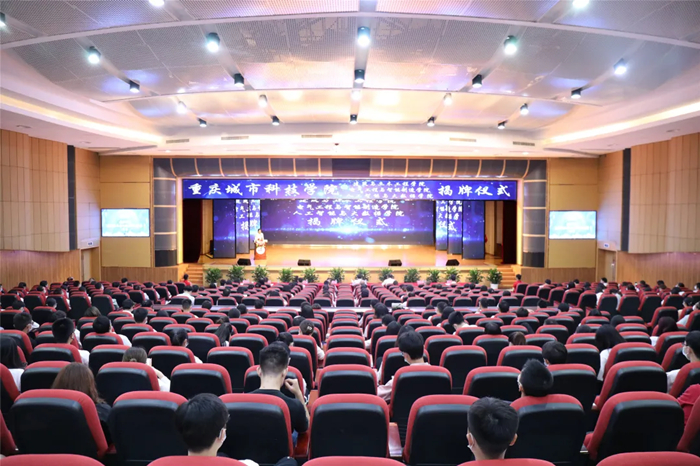 【上游新闻】重庆城市科技学院新设三个学院揭牌仪式圆满成功