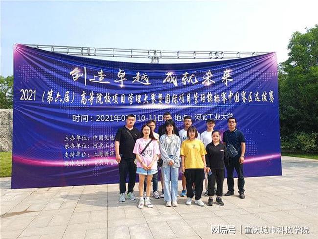 【网易新闻】城科学子在高等院校项目管理大赛暨国际项目管理锦标赛中荣获佳绩