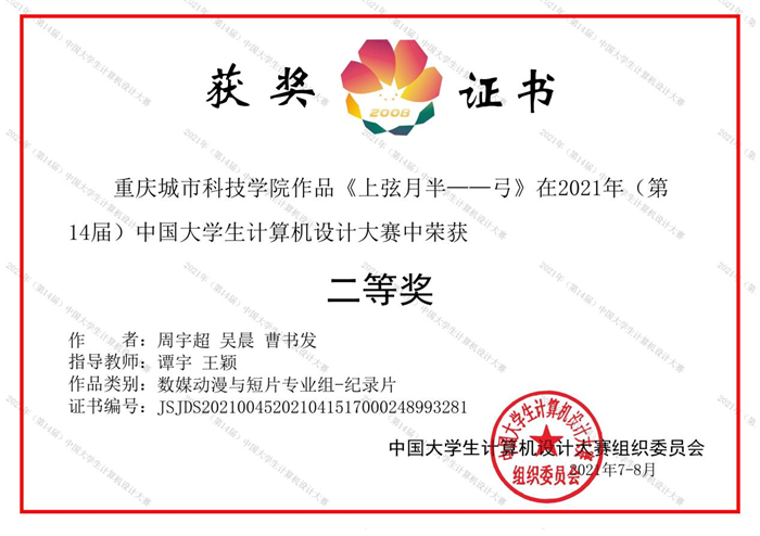 喜报｜艺术与传媒学院学子在中国大学生计算机设计大赛中喜获佳绩