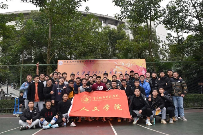 人文学院2021年“迎新杯”篮球赛圆满结束