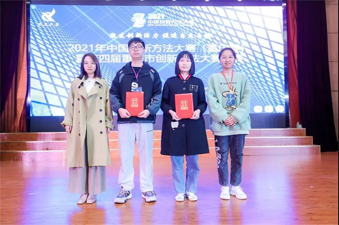 重庆城科师生在2021年中国创新方法大赛（重庆赛区） 暨第四届重庆市创新方法大赛中荣获二、三等奖