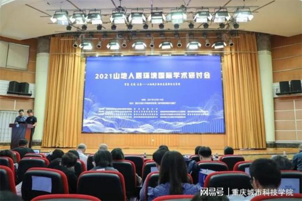 【网易新闻】2021山地人居环境国际学术研讨会顺利召开
