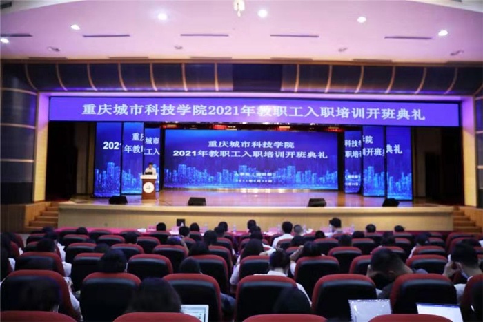 【一点资讯】2021年教职工入职培训开班