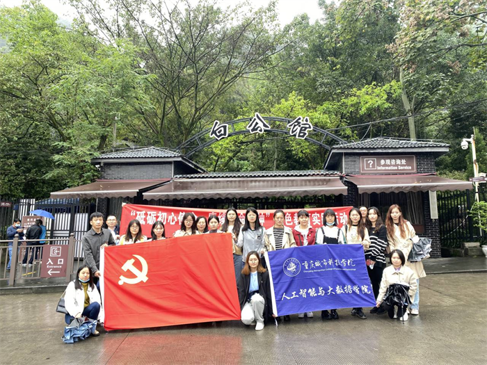 人工智能与大数据学院开展“砥砺初心使命，赓续革命精神”红色教育实践活动