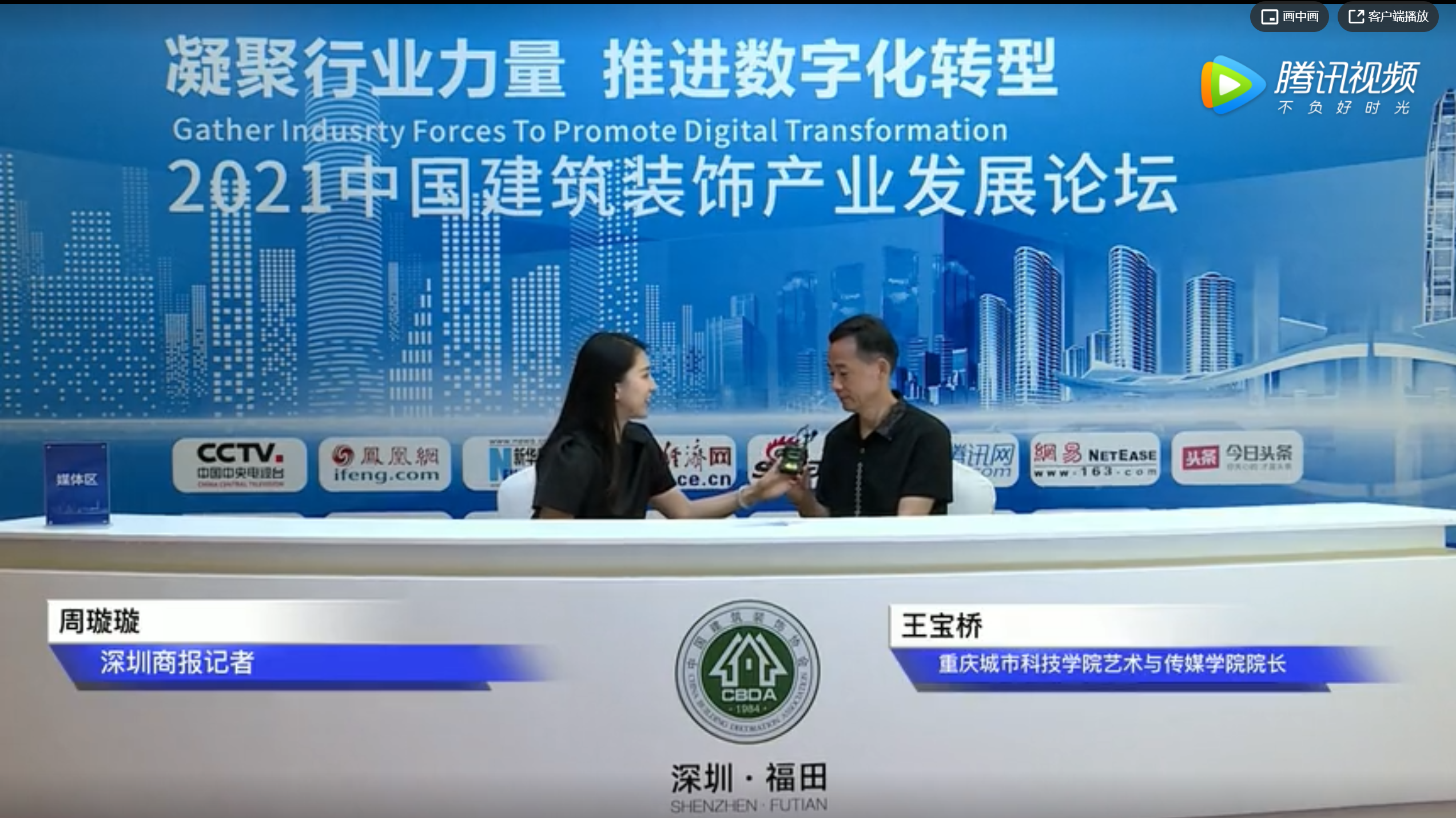 【深圳商报】专访重庆城市科技学院艺术与传媒学院院长王宝桥