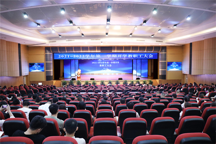 【今日头条】重庆城市科技学院召开2021—2022学年第一学期开学教职工大会