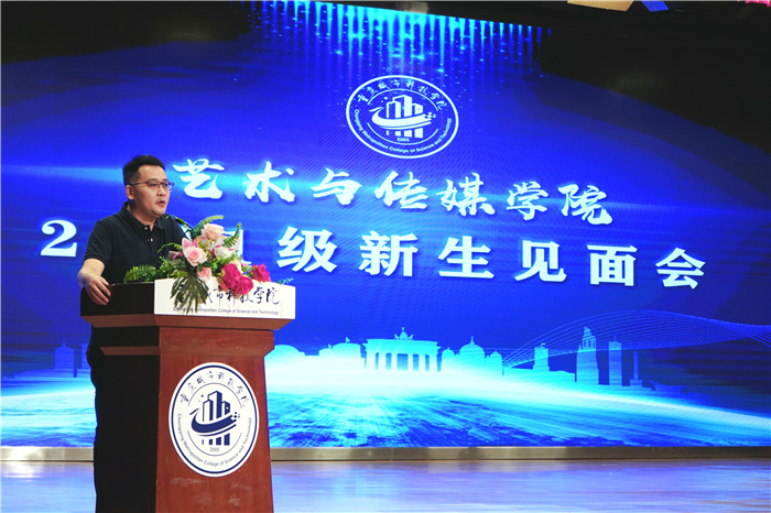 艺术与传媒学院召开2021级新生见面会