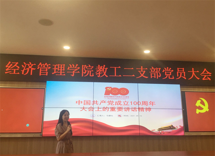 经济管理学院教工二支部开展书记上党课