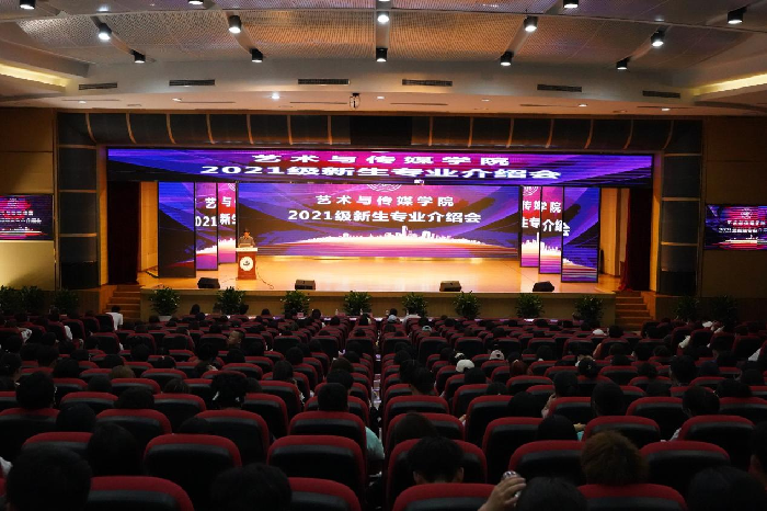 艺术与传媒学院召开2021级新生专业介绍会