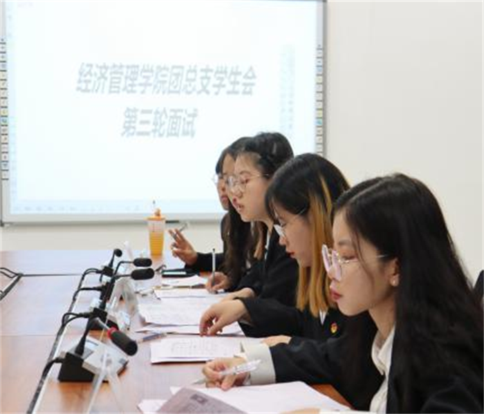 纳新ing|经管团学终面结束——从“你”到“我们”