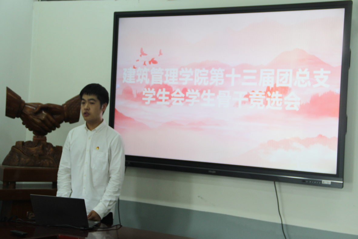 建筑管理学院第十三届团总支学生会骨干竞选圆满完成