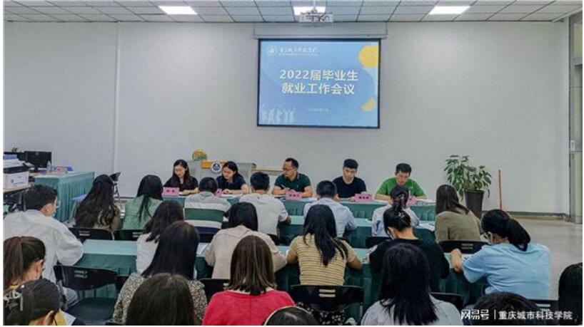 【网易新闻】大学生就业指导服务中心召开2022届毕业班辅导员就业工作会议