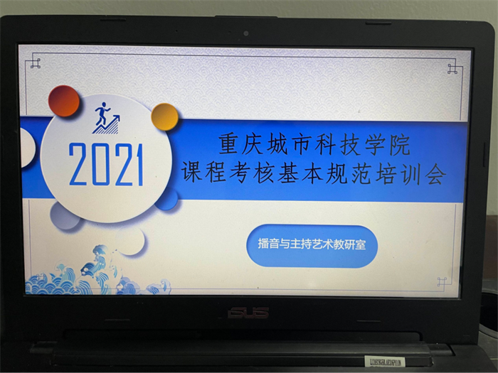 艺术与传媒学院播音教研室开展教授沙龙活动
