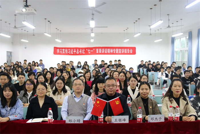 学校党委书记、政府督导专员王银峰在建筑管理学院作学习贯彻习近平总书记“七一”重要讲话精神专题宣讲