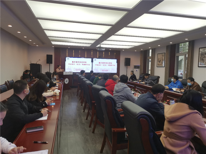 重庆城市科技学院召开毕业设计（论文）专题研讨会