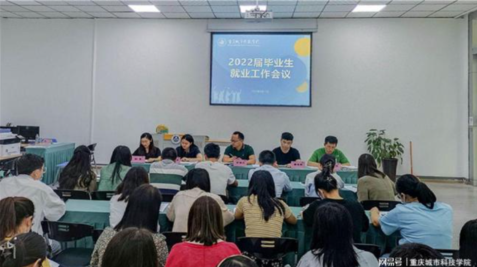 【网易新闻】大学生就业指导服务中心召开2022届毕业班辅导员就业工作会议