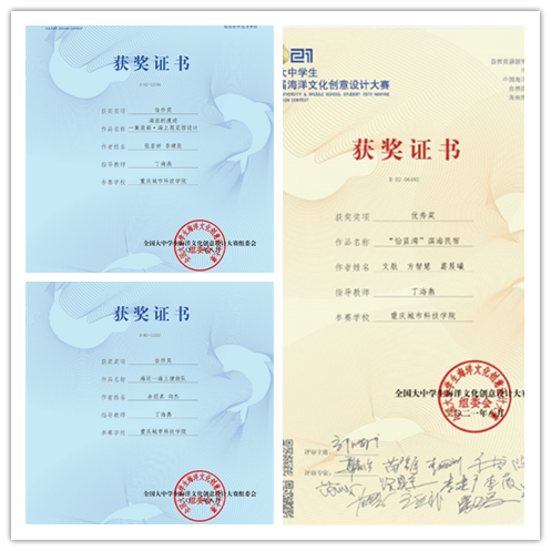 建筑与土木工程学院师生在全国大中学生第十届海洋文化创意设计大赛中喜获佳绩