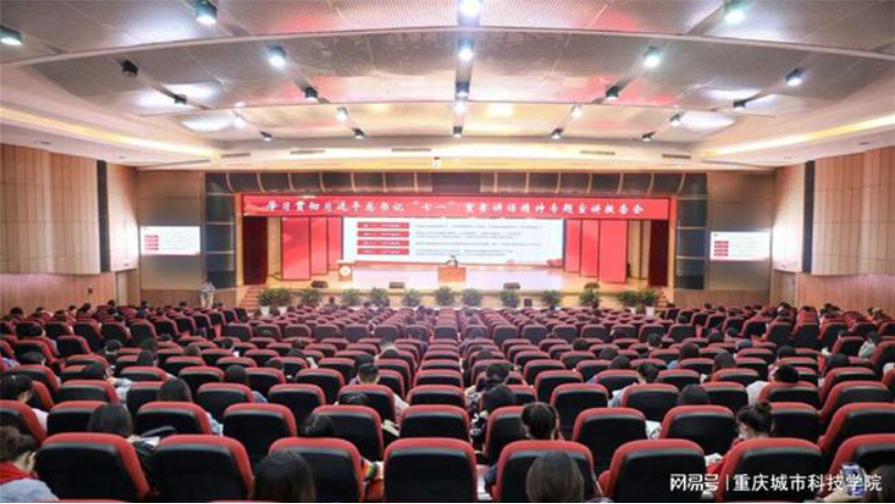 【网易新闻】重庆市教委副主任李劲渝为重庆城科师生宣讲“七一”重要讲话精神