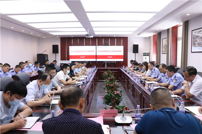 永川区全民反诈工作警校联席会在重庆城科召开