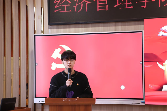 经济管理学院学生第二党支部开展“新时代·青年说”第十四讲
