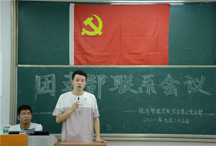经济管理学院学生第三党支部顺利召开团支部联系会议