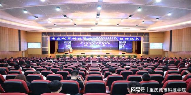 【网易新闻】重庆城市科技学院新设三个学院的揭牌仪式圆满成功