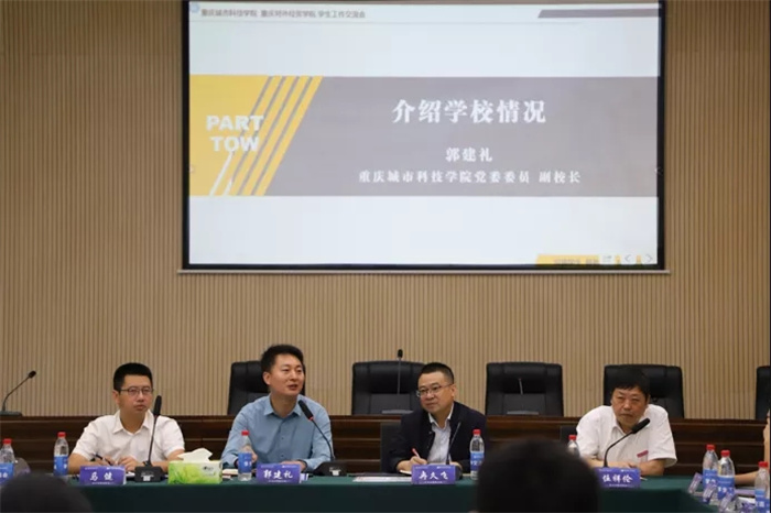 重庆城科学工队伍赴重庆对外经贸学院、重庆移通学院交流学习