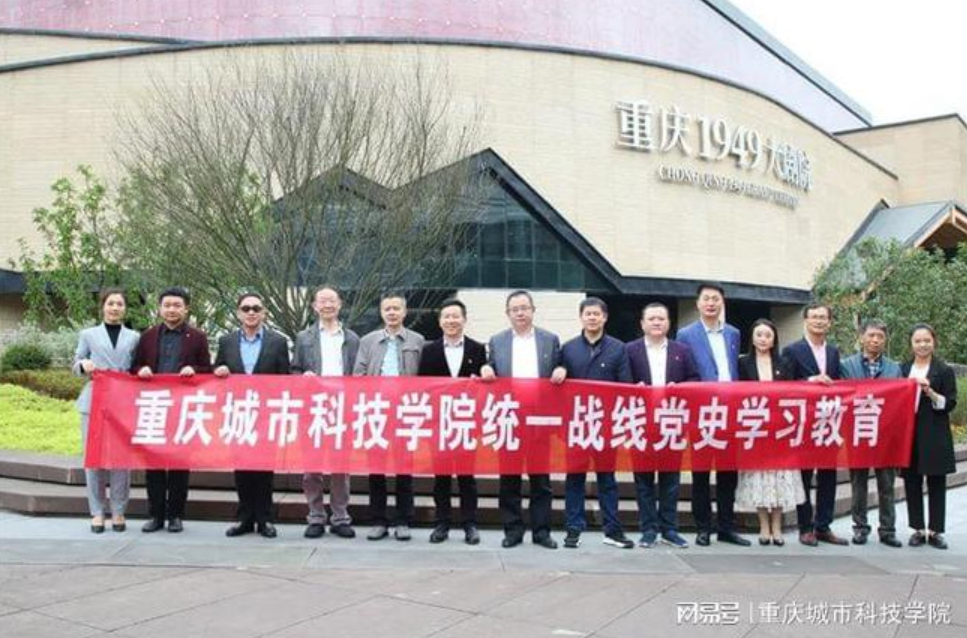【搜狐新闻】党史学习教育 | 重庆城科组织教职工观看大型红色历史舞台剧《重庆·1949》