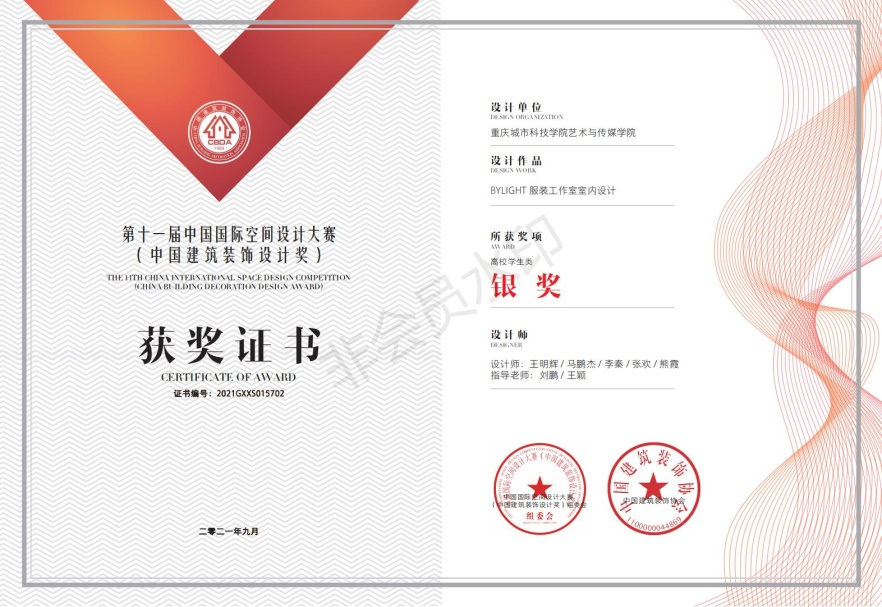 重庆城科艺术与传媒学院斩获中国国际空间设计大赛八项大奖