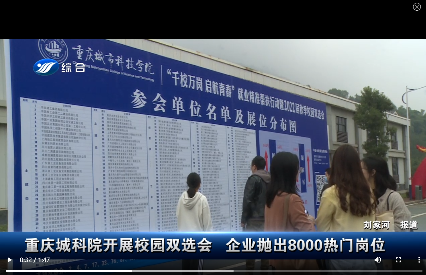 【永川头条】重庆城科院开展校园双选会 企业抛出8000热门岗位