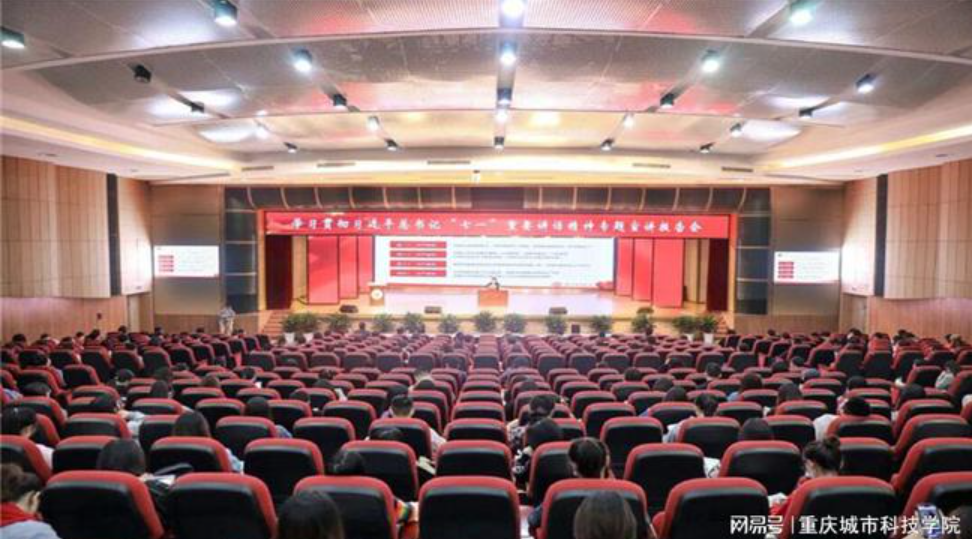 【网易新闻】重庆市教委副主任李劲渝为重庆城科师生宣讲“七一”重要讲话精神