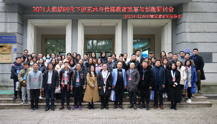科技·媒介·赋能 2021大数据时代下的艺术与传媒教育改革与创新研讨会在重庆城科顺利举行