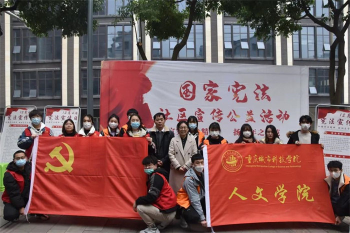 人文学院组织开展国家宪法社区宣传公益活动