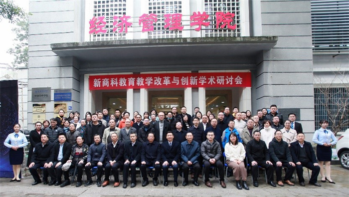 融合·改革·创新 新商科教育教学改革与创新学术研讨会在重庆城市科技学院顺利召开