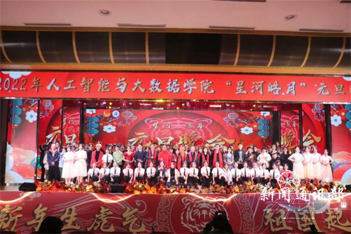 人工智能与大数据学院“星河皓月”元旦晚会圆满落幕