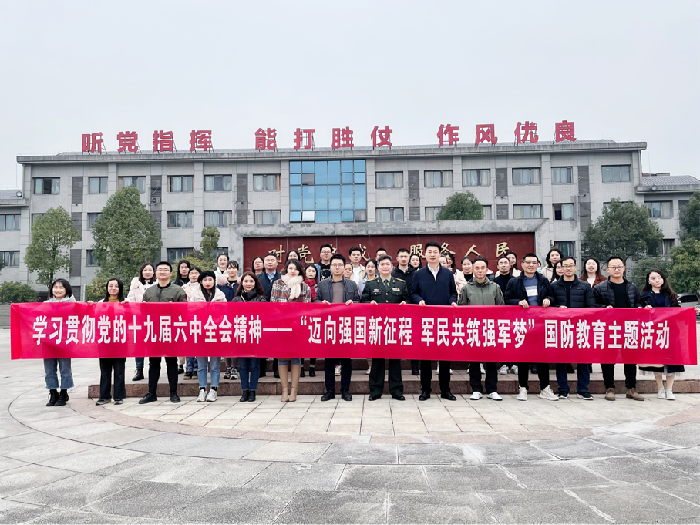 重庆城科开展学习贯彻党的十九届六中全会精神——“迈向强国新征程 军民共筑强军梦”国防教育主题活动