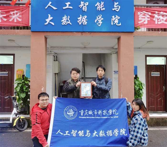 人工智能与大数据学院学子获得“智联重庆·渝见未来”华为云人工智能大赛算法赛道优胜奖