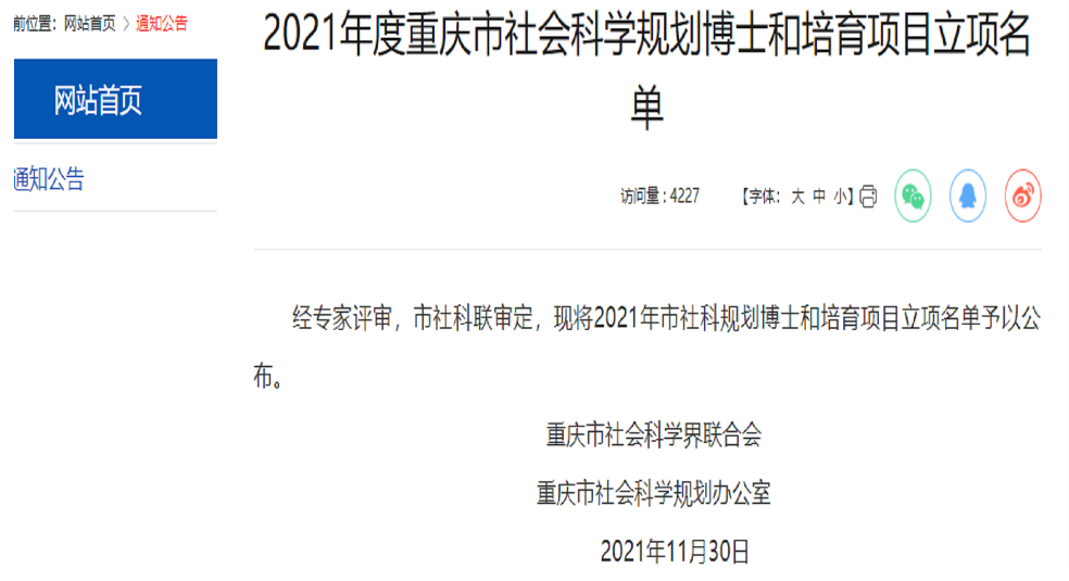 【一点资讯】重庆城市科技学院获批1项重庆市社会科学规划培育项目