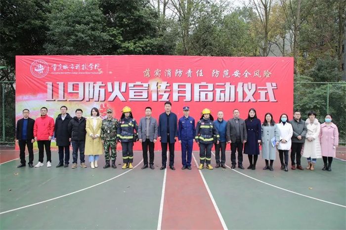 落实消防责任 防范安全风险 重庆城科启动“119”消防宣传月活动