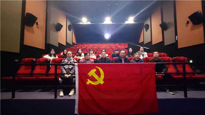 机关党总支第二支部组织观看电影《跨过鸭绿江》