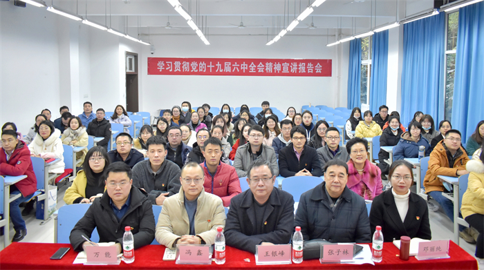 经济管理学院党总支召开十九届六中全会精神“进校园”宣讲报告会