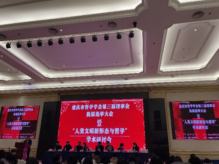 【上游新闻】人文学院思政课教师当选重庆市哲学学会理事