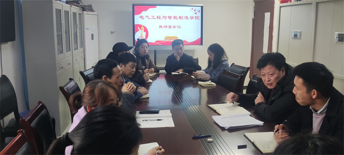 电气工程与智能制造学院召开新学期教研室会议