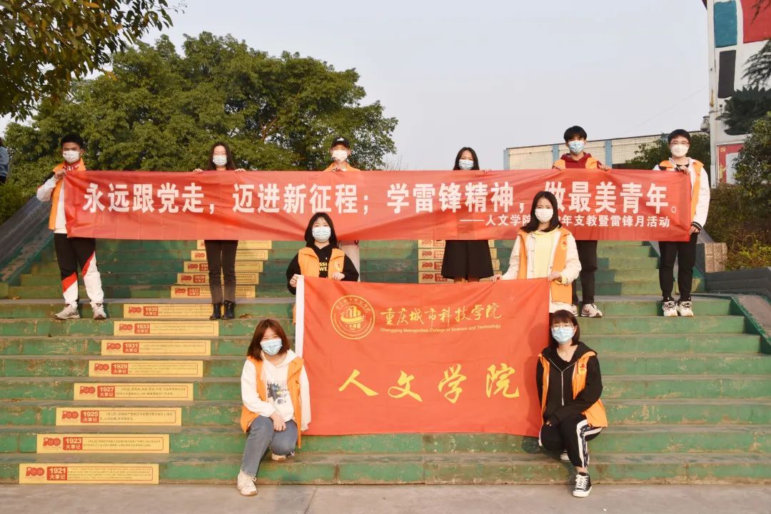人文学院开展志愿支教活动